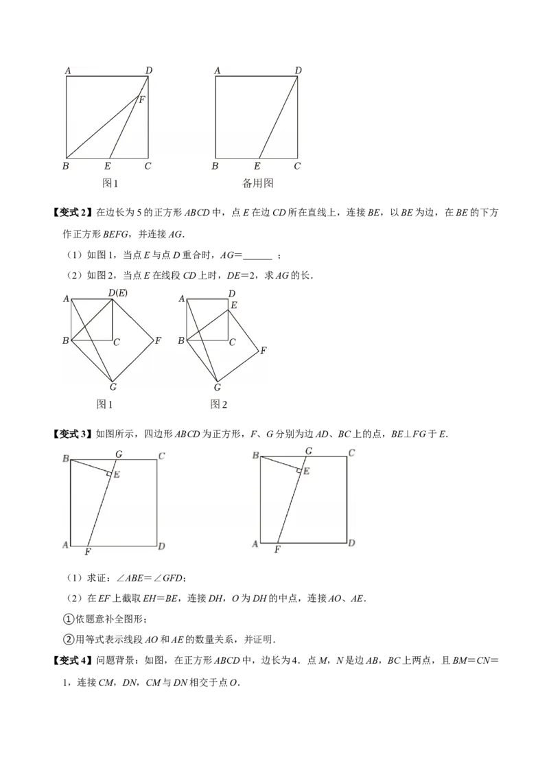 第09讲正方形（10个必考点）（必考点分类集训）（人教版）（学生版）_初中数学_八年级数学下册（人教版）_考点分类必刷题-U181