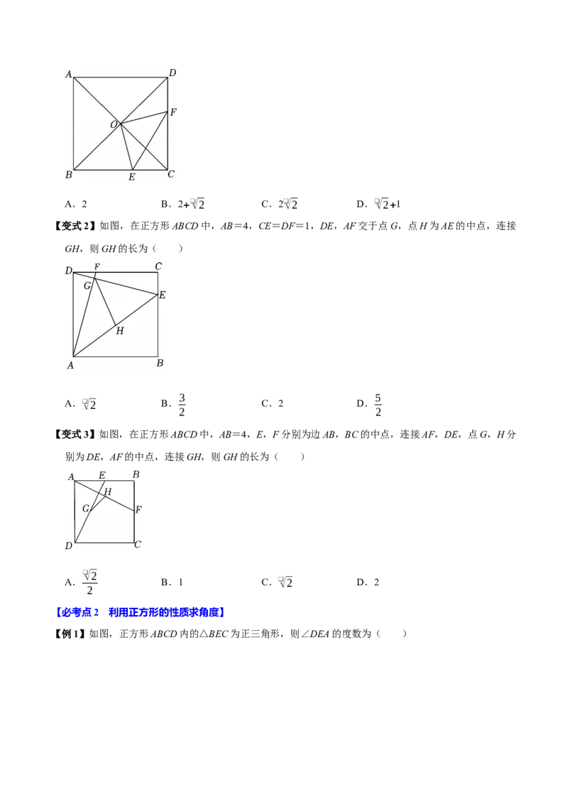 第09讲正方形（10个必考点）（必考点分类集训）（人教版）（学生版）_初中数学_八年级数学下册（人教版）_考点分类必刷题-U181