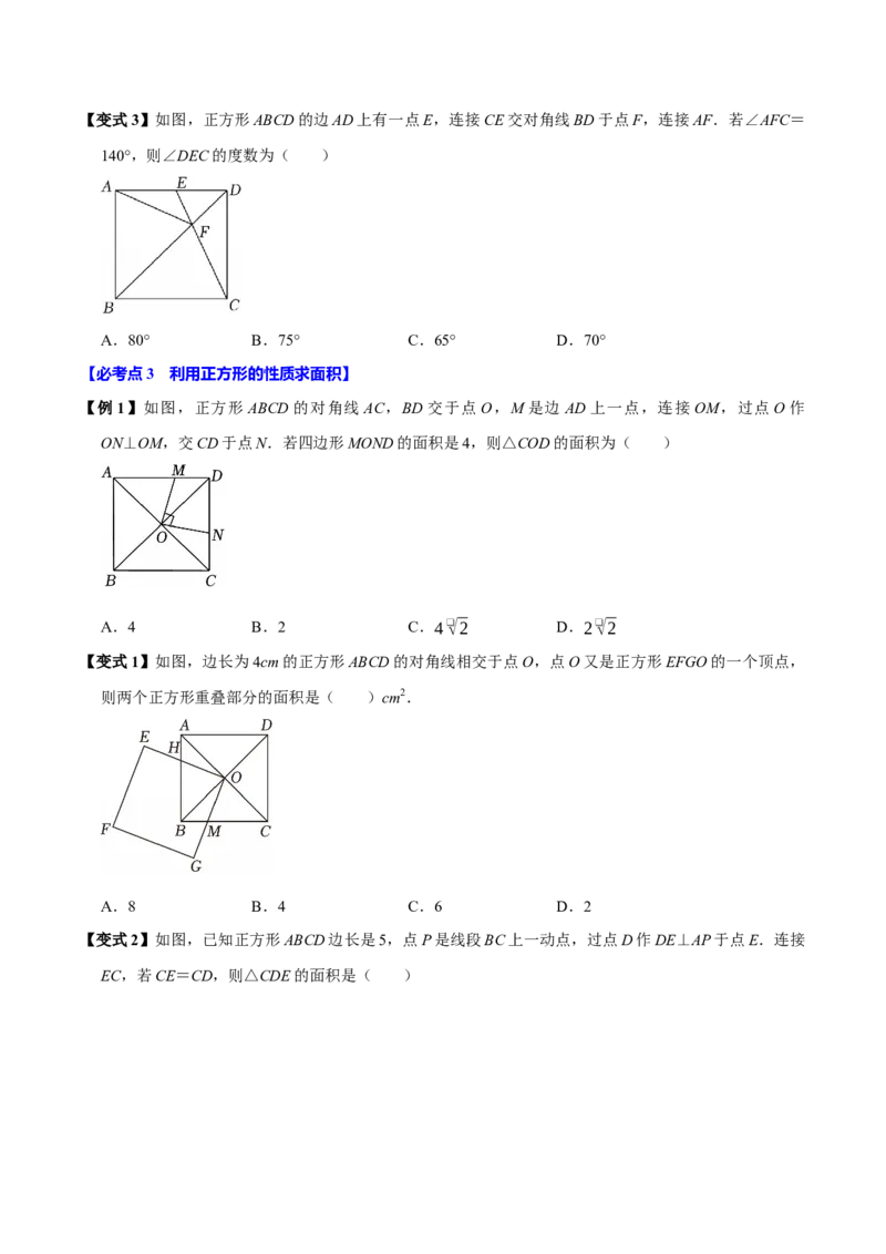 第09讲正方形（10个必考点）（必考点分类集训）（人教版）（学生版）_初中数学_八年级数学下册（人教版）_考点分类必刷题-U181