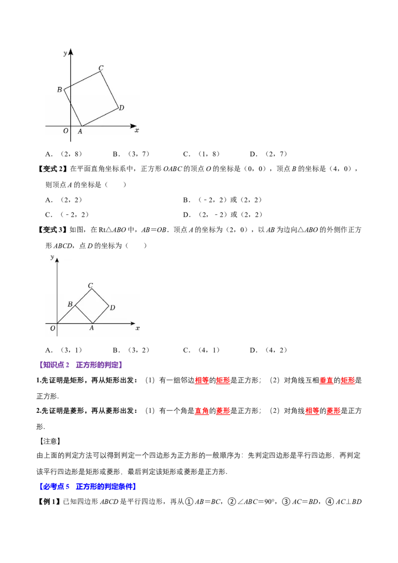 第09讲正方形（10个必考点）（必考点分类集训）（人教版）（学生版）_初中数学_八年级数学下册（人教版）_考点分类必刷题-U181