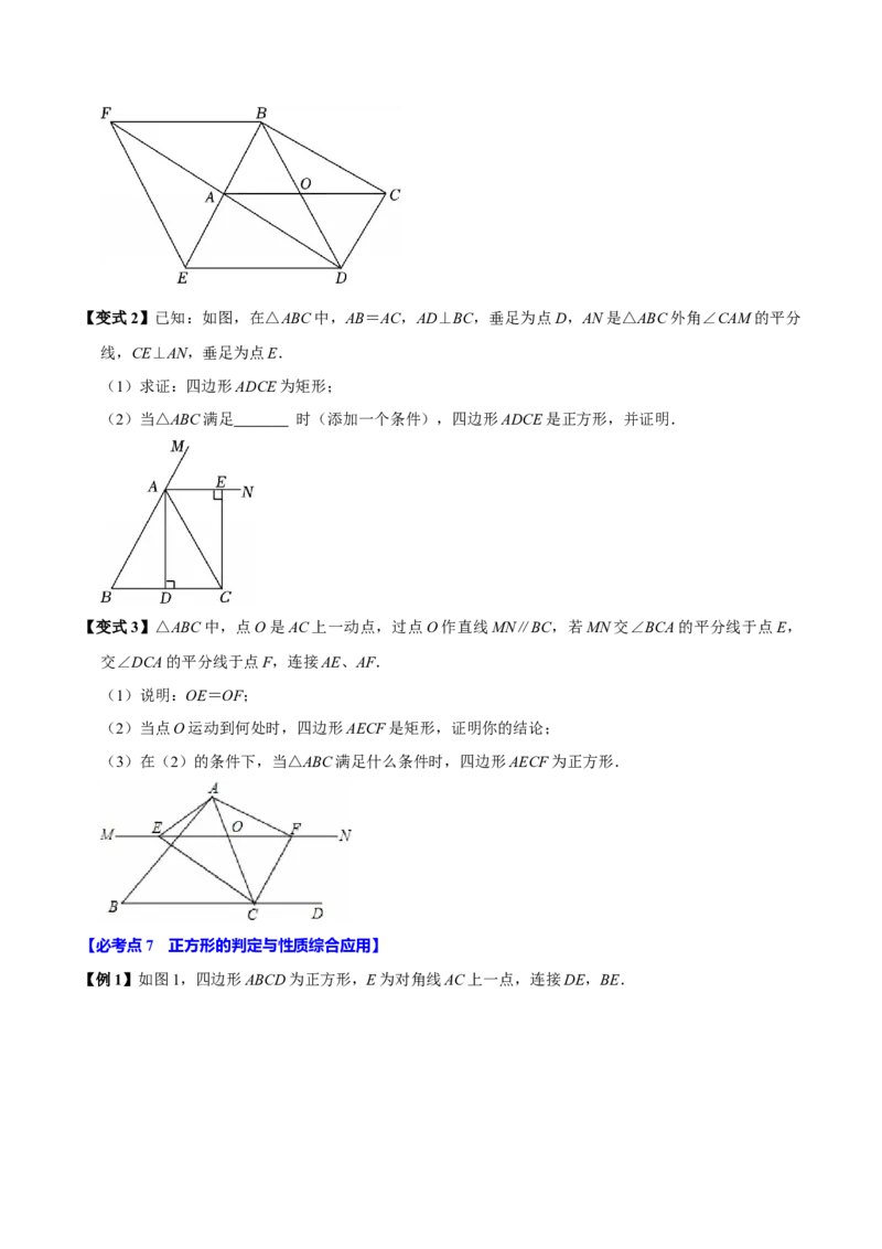 第09讲正方形（10个必考点）（必考点分类集训）（人教版）（学生版）_初中数学_八年级数学下册（人教版）_考点分类必刷题-U181