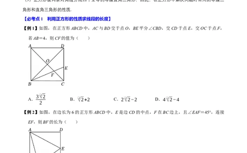 第09讲正方形（10个必考点）（必考点分类集训）（人教版）（学生版）_初中数学_八年级数学下册（人教版）_考点分类必刷题-U181
