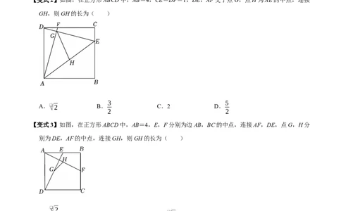 第09讲正方形（10个必考点）（必考点分类集训）（人教版）（学生版）_初中数学_八年级数学下册（人教版）_考点分类必刷题-U181