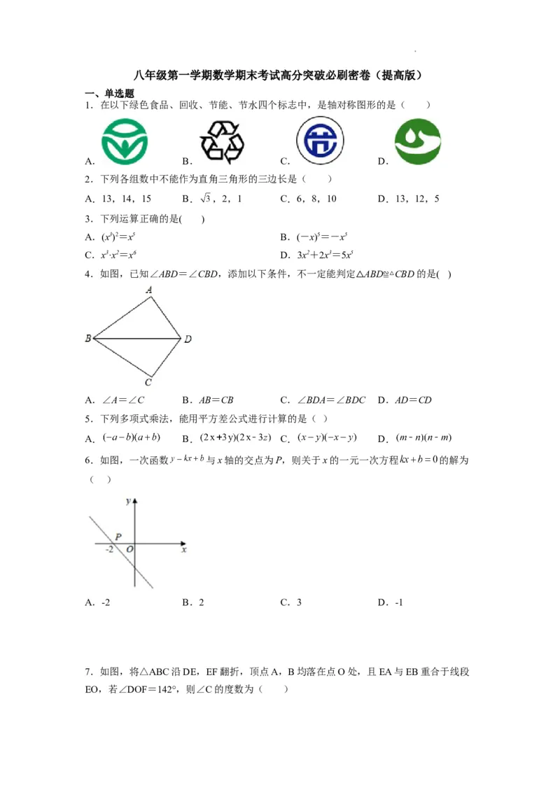八年级第一学期数学期末考试高分突破必刷密卷（学生版）_初中数学人教版_8上-初中数学人教版_2025秋季新人教版数学八上课件教案_11-期末试卷及答案解析_421