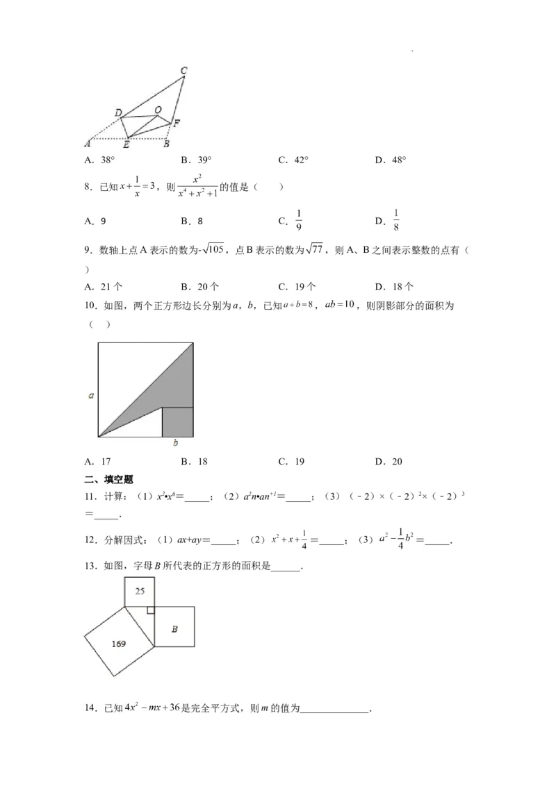 八年级第一学期数学期末考试高分突破必刷密卷（学生版）_初中数学人教版_8上-初中数学人教版_2025秋季新人教版数学八上课件教案_11-期末试卷及答案解析_421