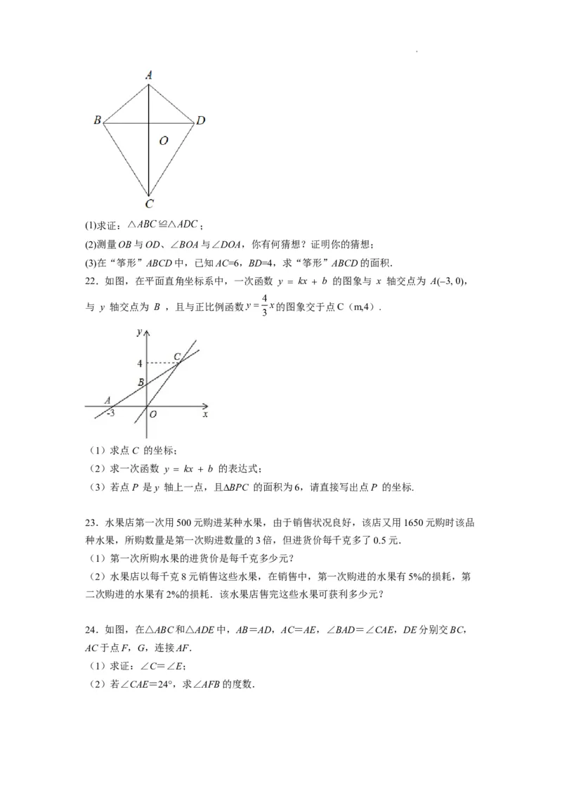八年级第一学期数学期末考试高分突破必刷密卷（学生版）_初中数学人教版_8上-初中数学人教版_2025秋季新人教版数学八上课件教案_11-期末试卷及答案解析_421