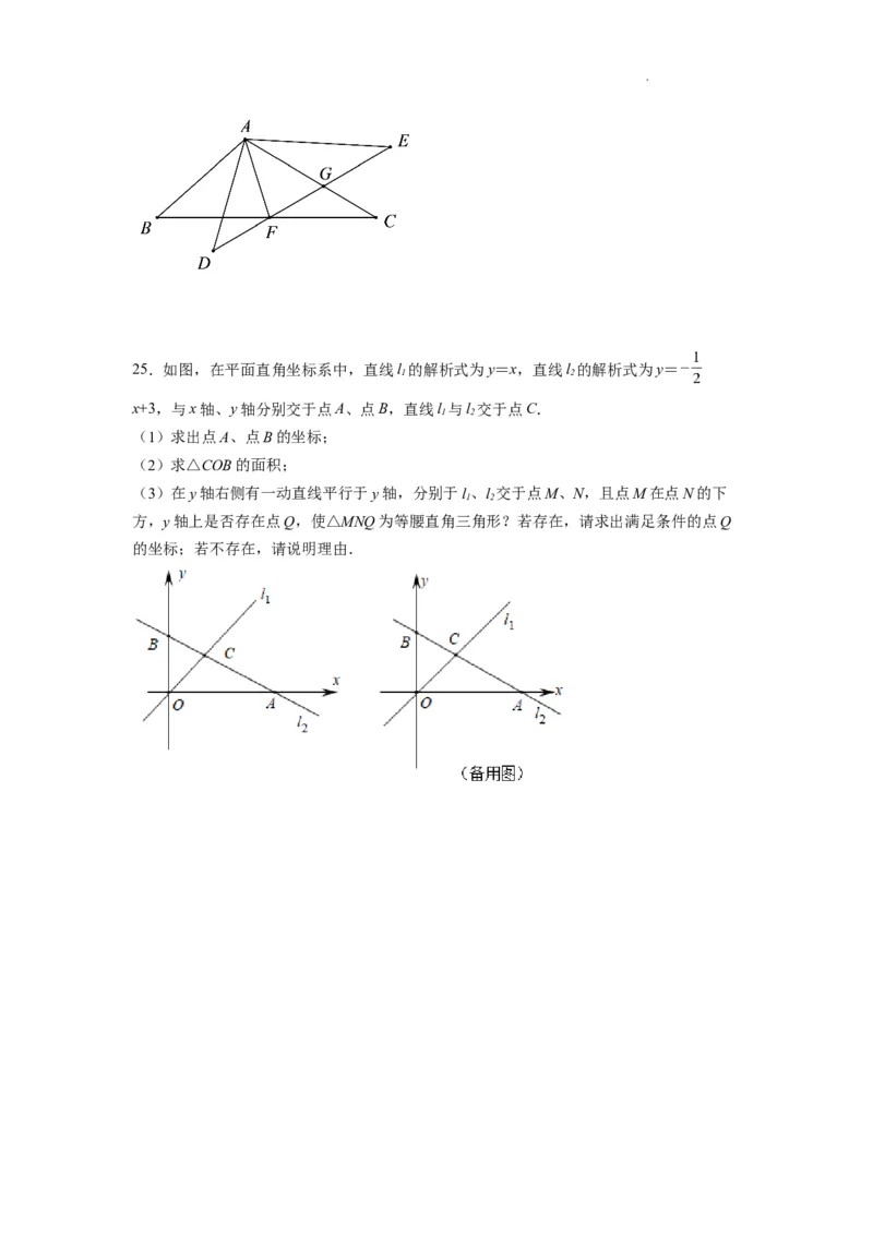 八年级第一学期数学期末考试高分突破必刷密卷（学生版）_初中数学人教版_8上-初中数学人教版_2025秋季新人教版数学八上课件教案_11-期末试卷及答案解析_421