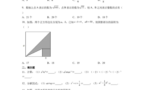 八年级第一学期数学期末考试高分突破必刷密卷（学生版）_初中数学人教版_8上-初中数学人教版_2025秋季新人教版数学八上课件教案_11-期末试卷及答案解析_421
