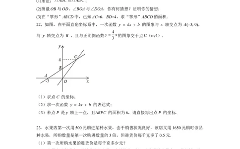 八年级第一学期数学期末考试高分突破必刷密卷（学生版）_初中数学人教版_8上-初中数学人教版_2025秋季新人教版数学八上课件教案_11-期末试卷及答案解析_421