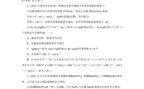 专题突破(九)有关电解质溶液的四大常数及应用（教案）_05高考化学_新高考复习资料_2022年新高考资料_2022届一轮复习讲练结合_第八章水溶液中的离子平衡