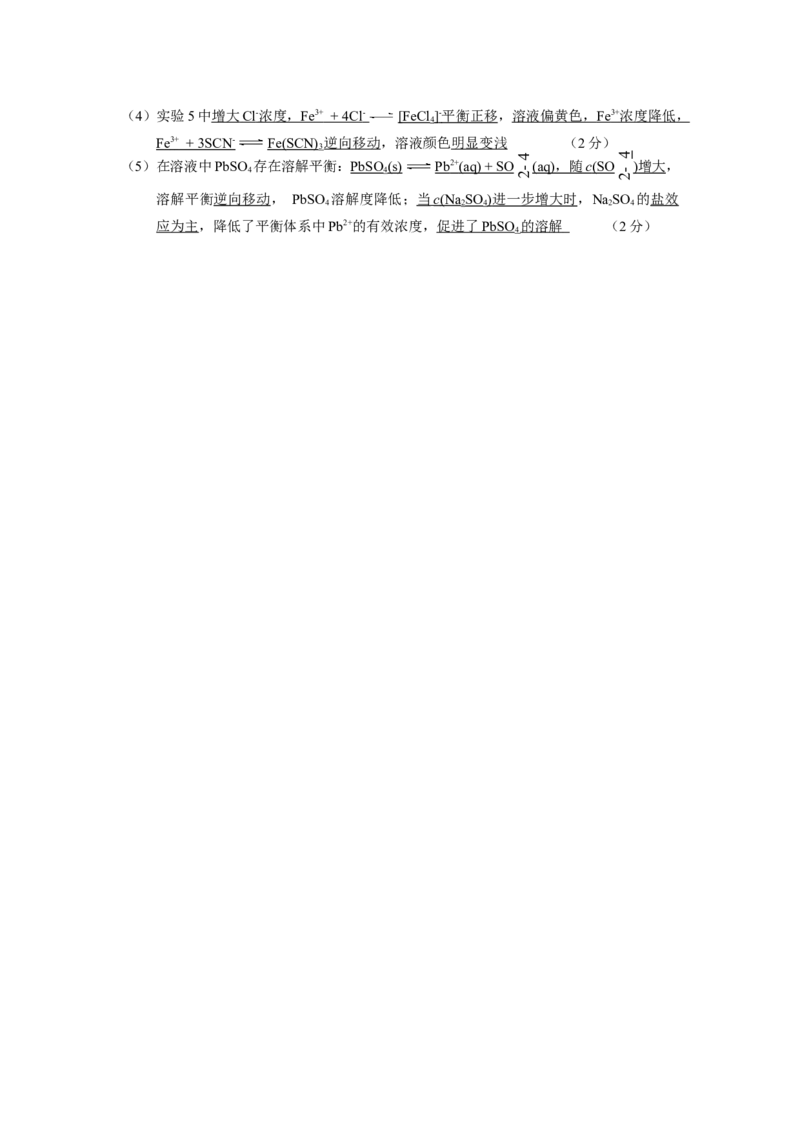 化学答案_05高考化学_高考模拟题_新高考_北京市海淀区2022-2023学年高三上学期期末考试化学_北京市海淀区2022-2023学年高三上学期期末考试化学