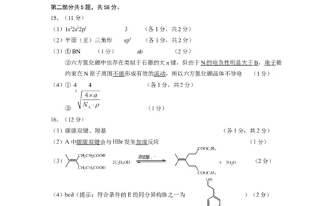化学答案_05高考化学_高考模拟题_新高考_北京市海淀区2022-2023学年高三上学期期末考试化学_北京市海淀区2022-2023学年高三上学期期末考试化学