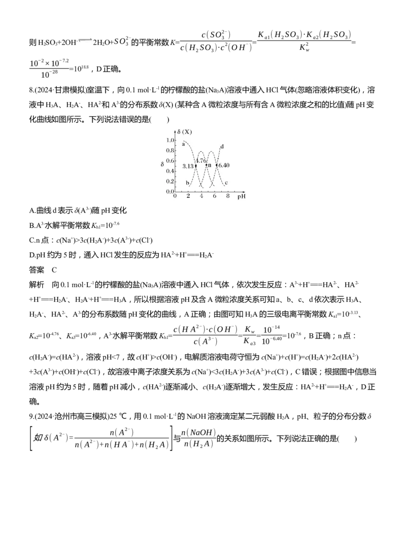 专题六　选择题专攻2　溶液中的离子浓度关系与滴定曲线分析淘宝店：红太阳资料库_05高考化学_2025年新高考资料_二轮复习_2025年高考化学大二轮_2025化学二轮复习_625