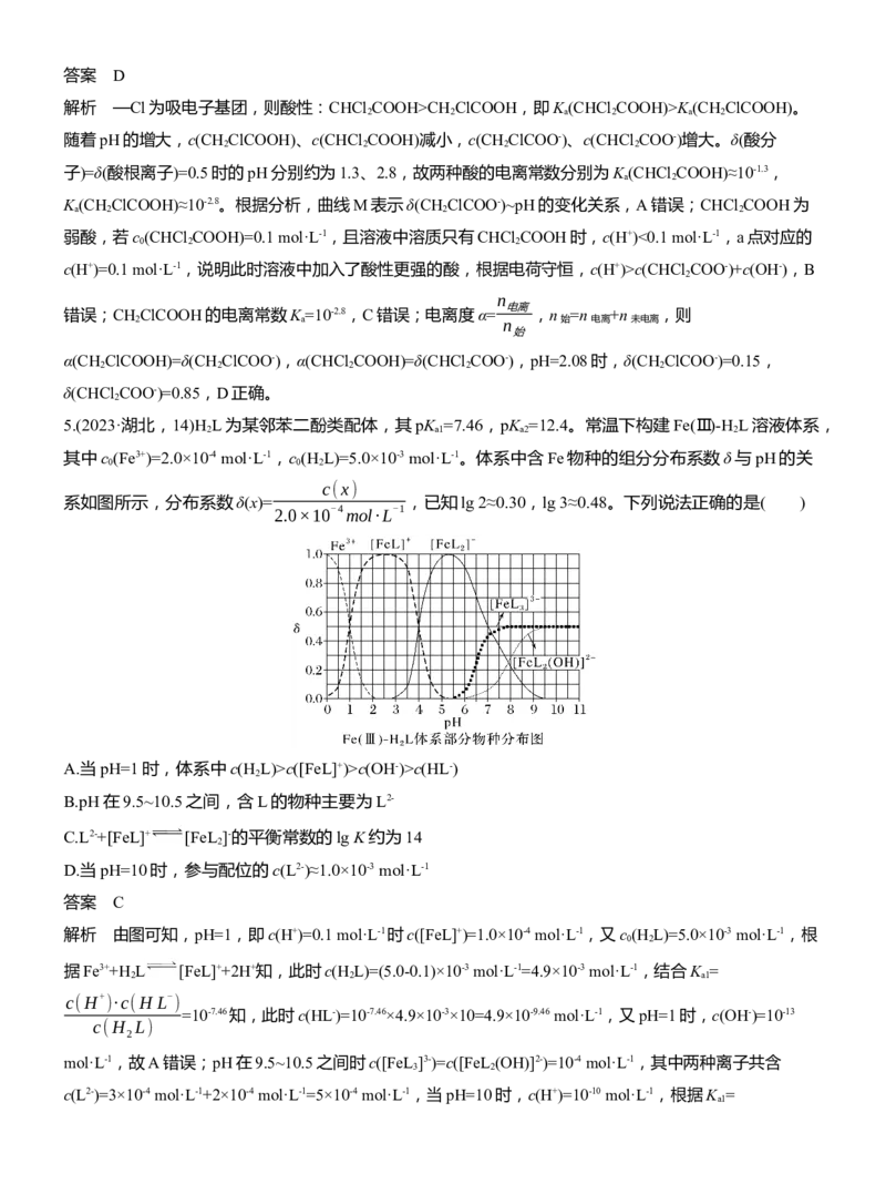专题六　选择题专攻2　溶液中的离子浓度关系与滴定曲线分析淘宝店：红太阳资料库_05高考化学_2025年新高考资料_二轮复习_2025年高考化学大二轮_2025化学二轮复习_625