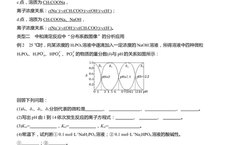 专题六　选择题专攻2　溶液中的离子浓度关系与滴定曲线分析淘宝店：红太阳资料库_05高考化学_2025年新高考资料_二轮复习_2025年高考化学大二轮_2025化学二轮复习_625
