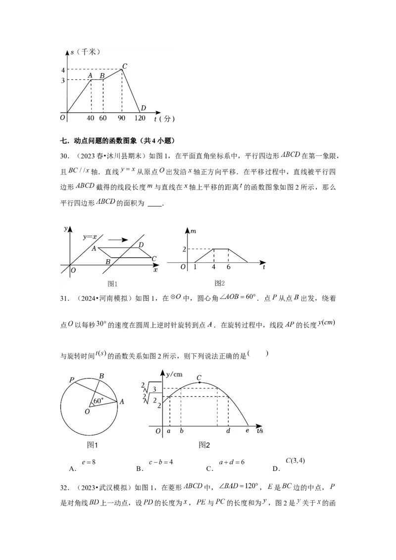 第07讲函数（7个知识点+7种题型+强化训练）（学生版）_初中数学_八年级数学下册（人教版）_常见题型通关讲解练-V3