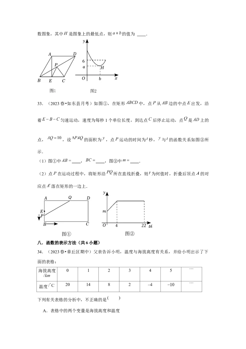 第07讲函数（7个知识点+7种题型+强化训练）（学生版）_初中数学_八年级数学下册（人教版）_常见题型通关讲解练-V3