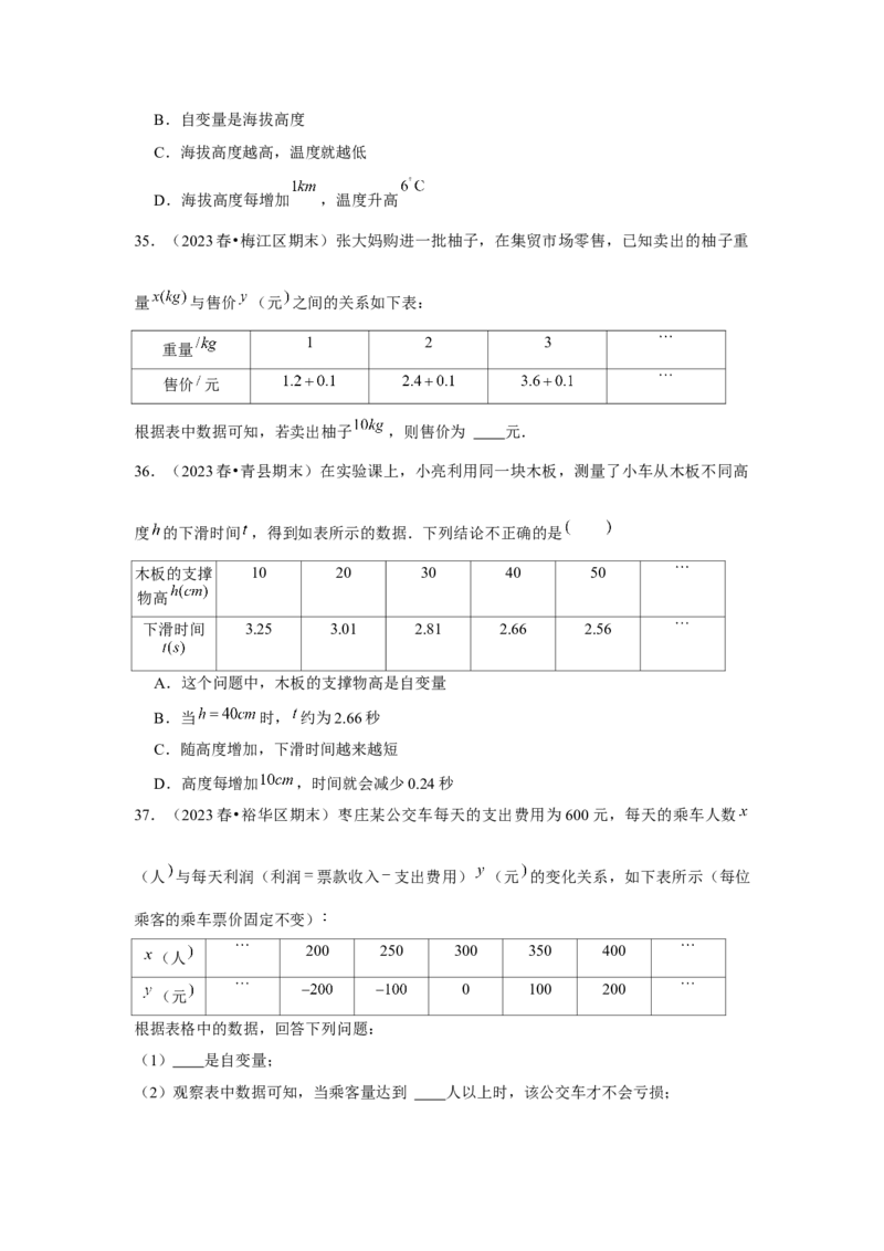 第07讲函数（7个知识点+7种题型+强化训练）（学生版）_初中数学_八年级数学下册（人教版）_常见题型通关讲解练-V3