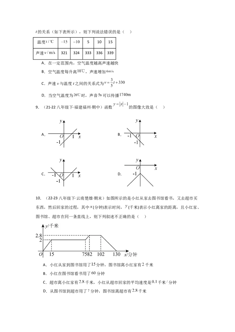 第07讲函数（7个知识点+7种题型+强化训练）（学生版）_初中数学_八年级数学下册（人教版）_常见题型通关讲解练-V3