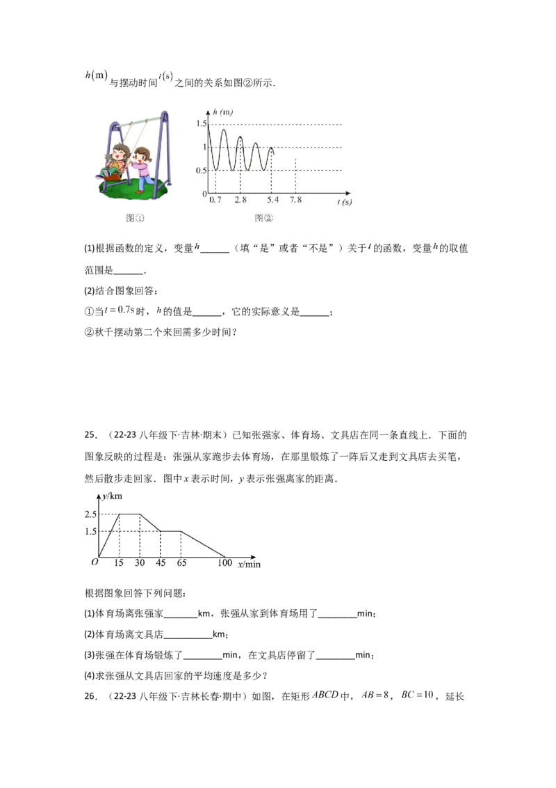 第07讲函数（7个知识点+7种题型+强化训练）（学生版）_初中数学_八年级数学下册（人教版）_常见题型通关讲解练-V3