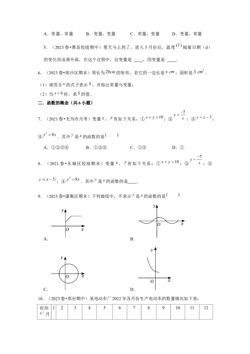 第07讲函数（7个知识点+7种题型+强化训练）（学生版）_初中数学_八年级数学下册（人教版）_常见题型通关讲解练-V3