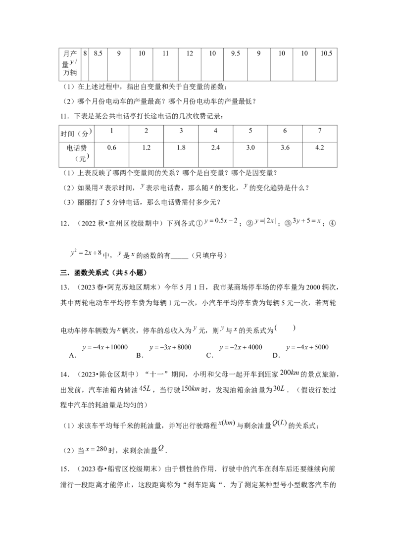 第07讲函数（7个知识点+7种题型+强化训练）（学生版）_初中数学_八年级数学下册（人教版）_常见题型通关讲解练-V3