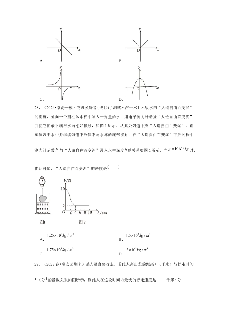 第07讲函数（7个知识点+7种题型+强化训练）（学生版）_初中数学_八年级数学下册（人教版）_常见题型通关讲解练-V3