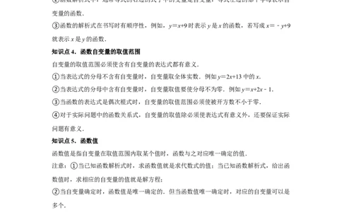 第07讲函数（7个知识点+7种题型+强化训练）（学生版）_初中数学_八年级数学下册（人教版）_常见题型通关讲解练-V3