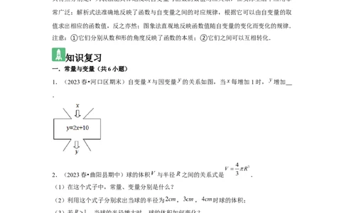 第07讲函数（7个知识点+7种题型+强化训练）（学生版）_初中数学_八年级数学下册（人教版）_常见题型通关讲解练-V3