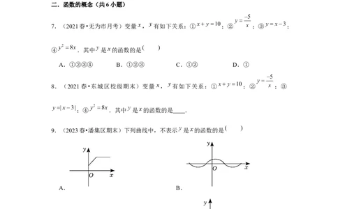第07讲函数（7个知识点+7种题型+强化训练）（学生版）_初中数学_八年级数学下册（人教版）_常见题型通关讲解练-V3