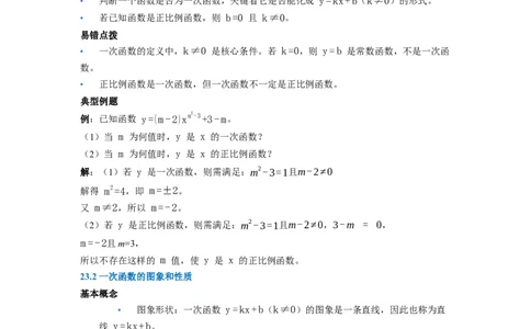 第23章一次函数核心基础知识清单_初中数学人教版_八年级数学下册_保存转存之后查看(1)_2026春季新版-持续更新中_第二套-知_10知识清单