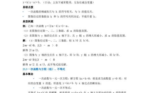 第23章一次函数核心基础知识清单_初中数学人教版_八年级数学下册_保存转存之后查看(1)_2026春季新版-持续更新中_第二套-知_10知识清单