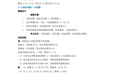 第23章一次函数核心基础知识清单_初中数学人教版_八年级数学下册_保存转存之后查看(1)_2026春季新版-持续更新中_第二套-知_10知识清单
