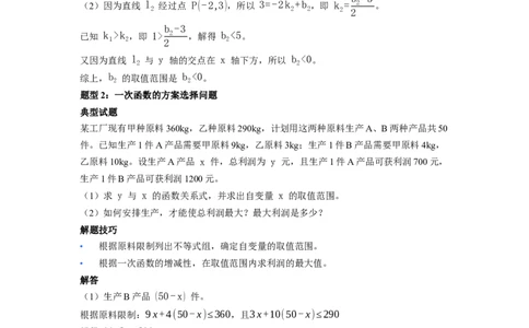 第23章一次函数核心基础知识清单_初中数学人教版_八年级数学下册_保存转存之后查看(1)_2026春季新版-持续更新中_第二套-知_10知识清单