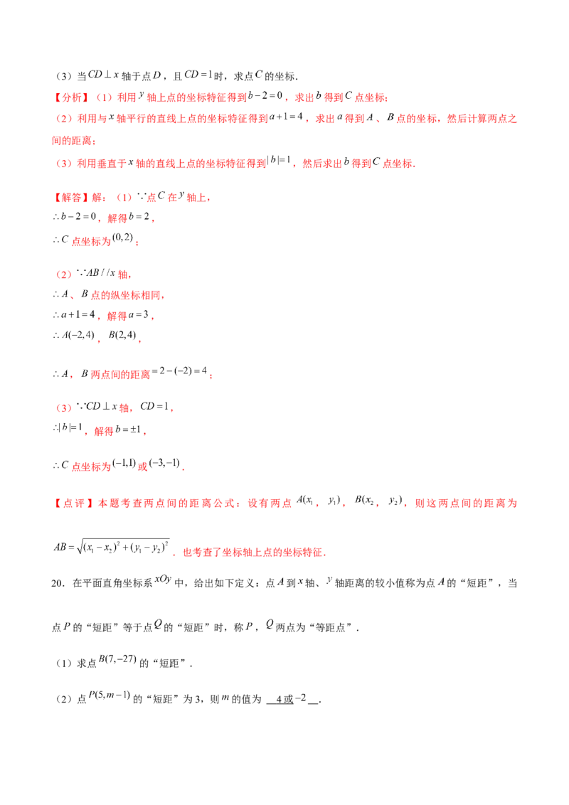 第7章平面直角坐标系章节测试卷（全解全析）_初中数学_七年级数学下册（人教版）_常见题型通关讲解练-V3