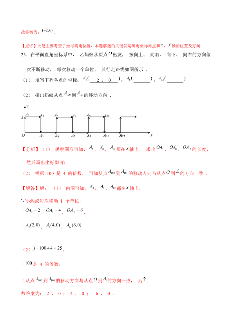 第7章平面直角坐标系章节测试卷（全解全析）_初中数学_七年级数学下册（人教版）_常见题型通关讲解练-V3