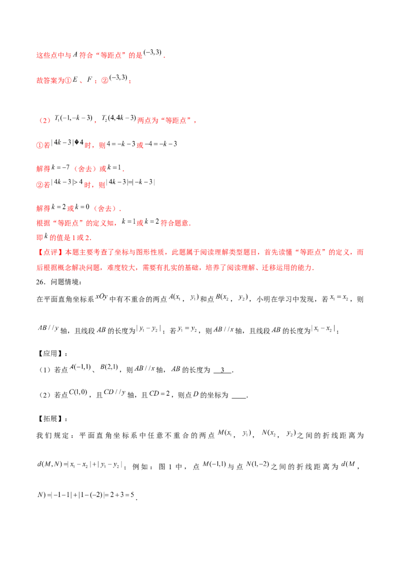 第7章平面直角坐标系章节测试卷（全解全析）_初中数学_七年级数学下册（人教版）_常见题型通关讲解练-V3