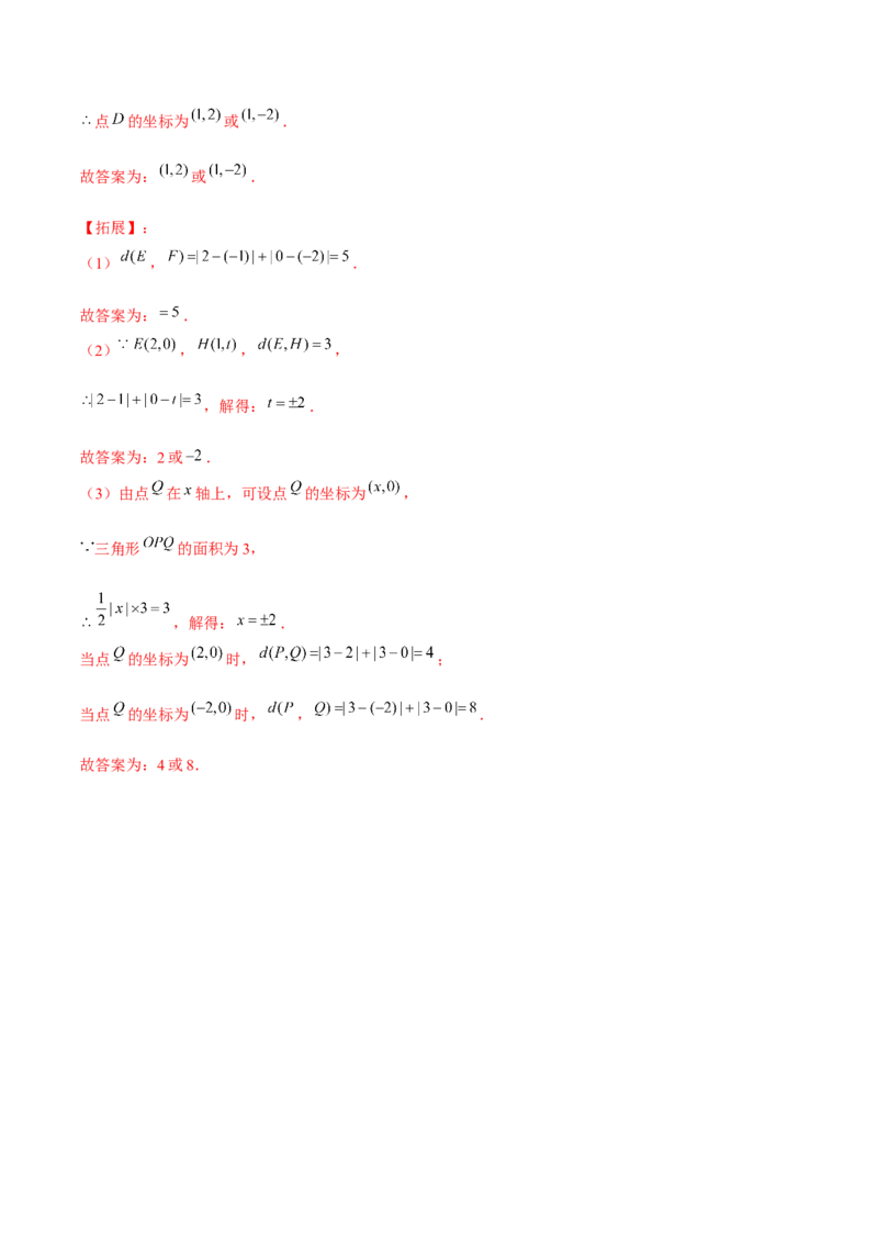 第7章平面直角坐标系章节测试卷（全解全析）_初中数学_七年级数学下册（人教版）_常见题型通关讲解练-V3