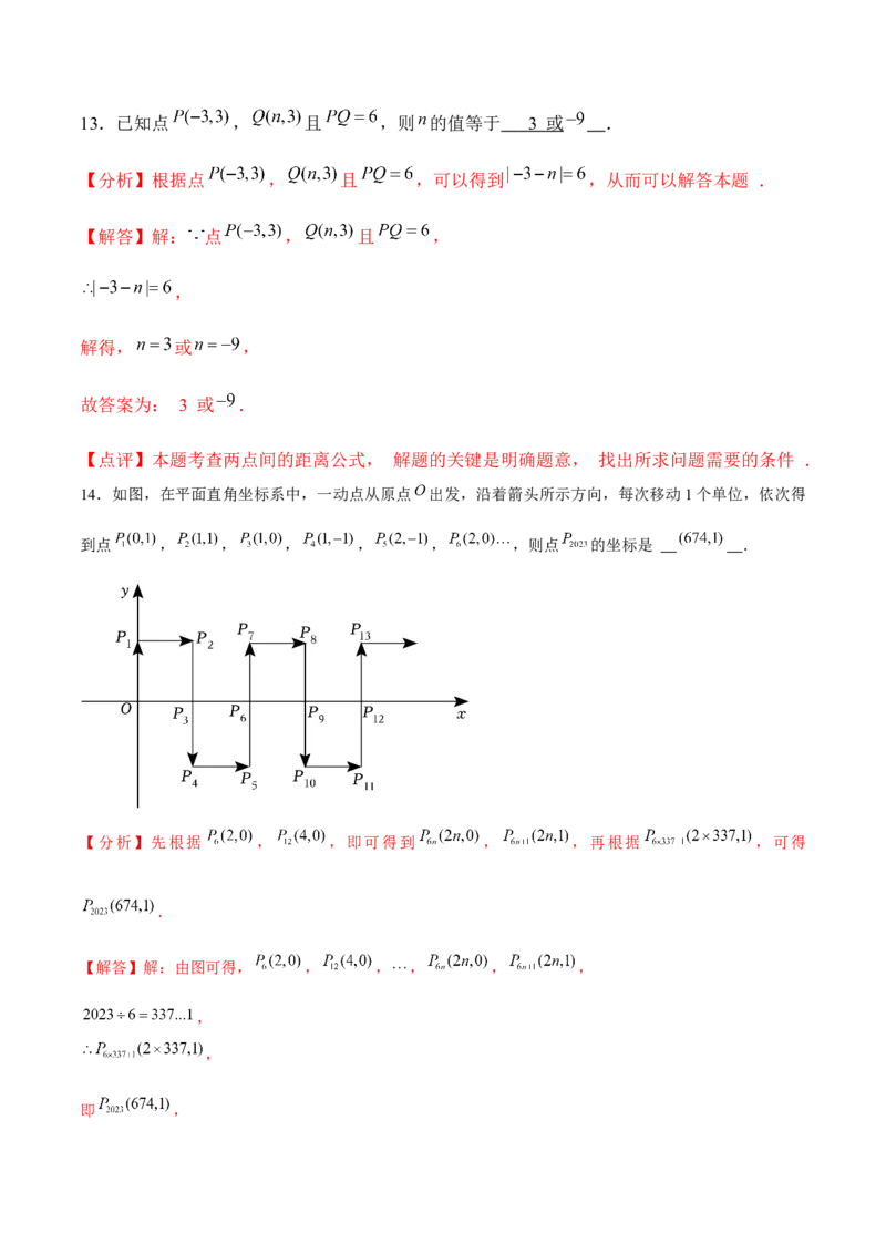第7章平面直角坐标系章节测试卷（全解全析）_初中数学_七年级数学下册（人教版）_常见题型通关讲解练-V3