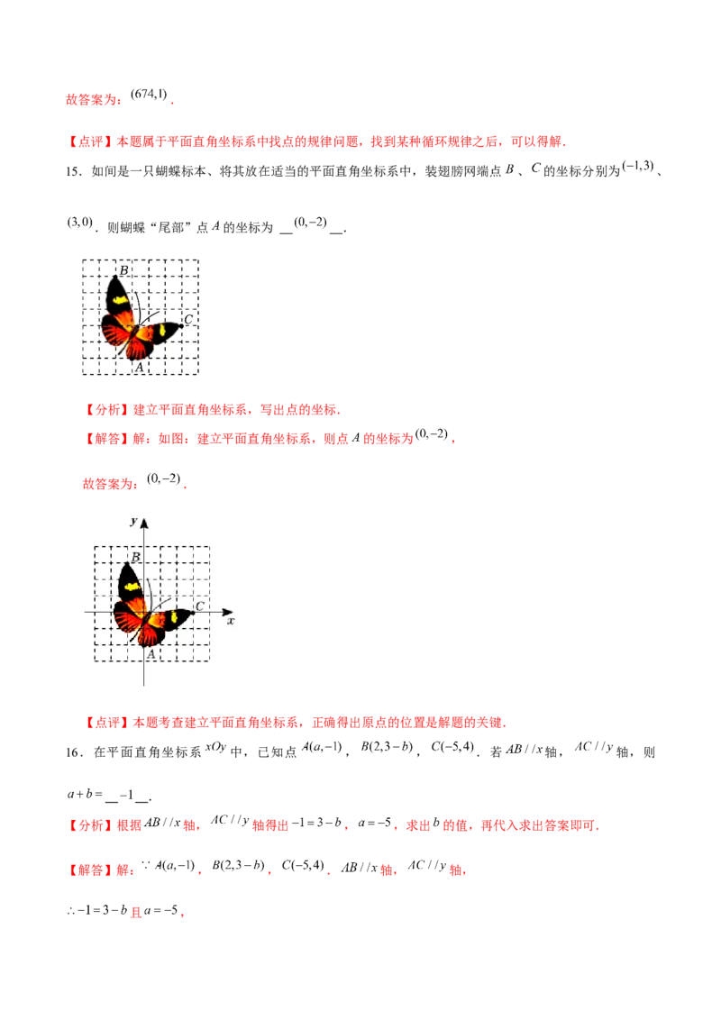 第7章平面直角坐标系章节测试卷（全解全析）_初中数学_七年级数学下册（人教版）_常见题型通关讲解练-V3