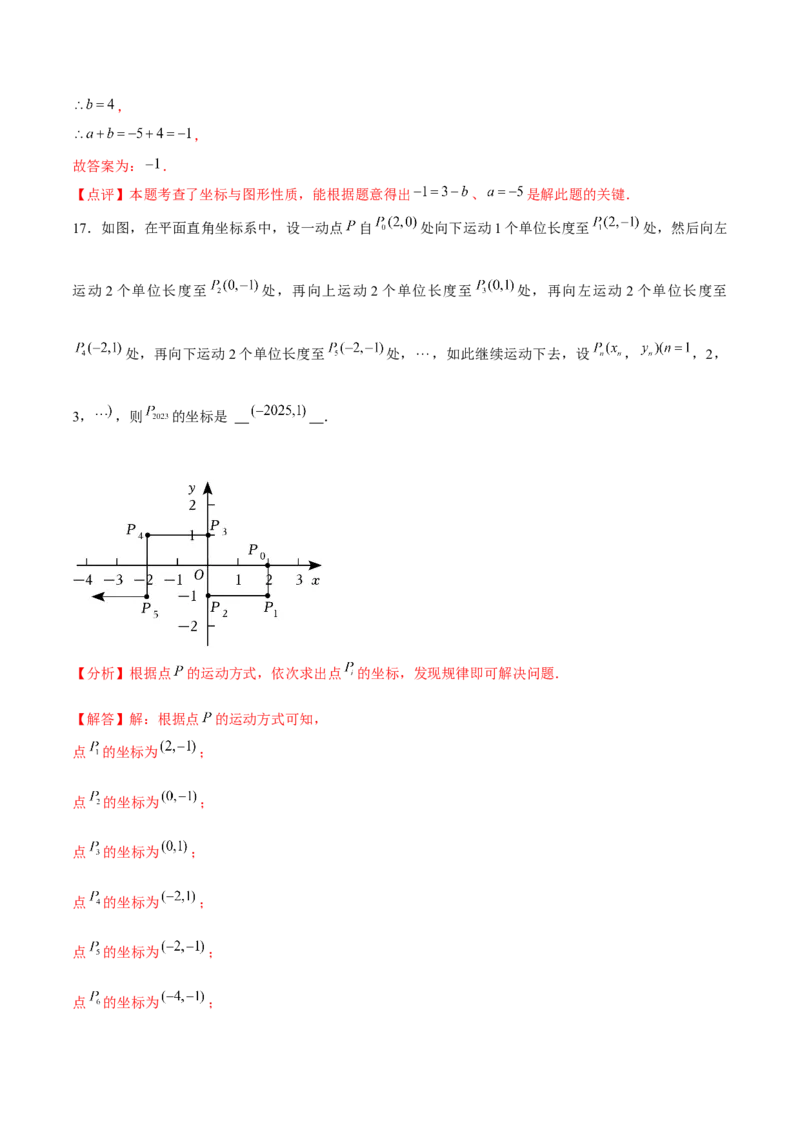 第7章平面直角坐标系章节测试卷（全解全析）_初中数学_七年级数学下册（人教版）_常见题型通关讲解练-V3