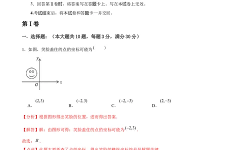 第7章平面直角坐标系章节测试卷（全解全析）_初中数学_七年级数学下册（人教版）_常见题型通关讲解练-V3