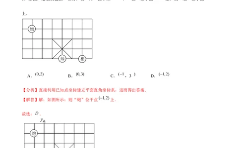 第7章平面直角坐标系章节测试卷（全解全析）_初中数学_七年级数学下册（人教版）_常见题型通关讲解练-V3