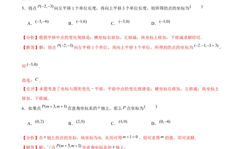 第7章平面直角坐标系章节测试卷（全解全析）_初中数学_七年级数学下册（人教版）_常见题型通关讲解练-V3