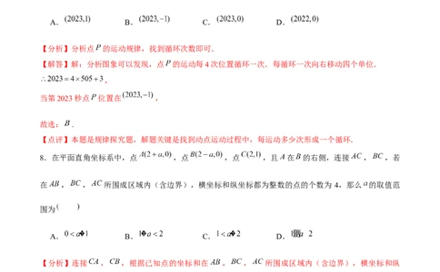 第7章平面直角坐标系章节测试卷（全解全析）_初中数学_七年级数学下册（人教版）_常见题型通关讲解练-V3