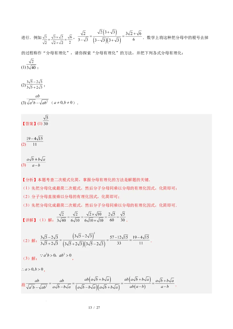第十九章二次根式（必备知识+6大易错+易错训练）（知识清单）（解析版）数学新教材人教版八年级下册_初中数学人教版_八年级数学下册_保存转存之后查看(1)_2026春季新版-持续更新中