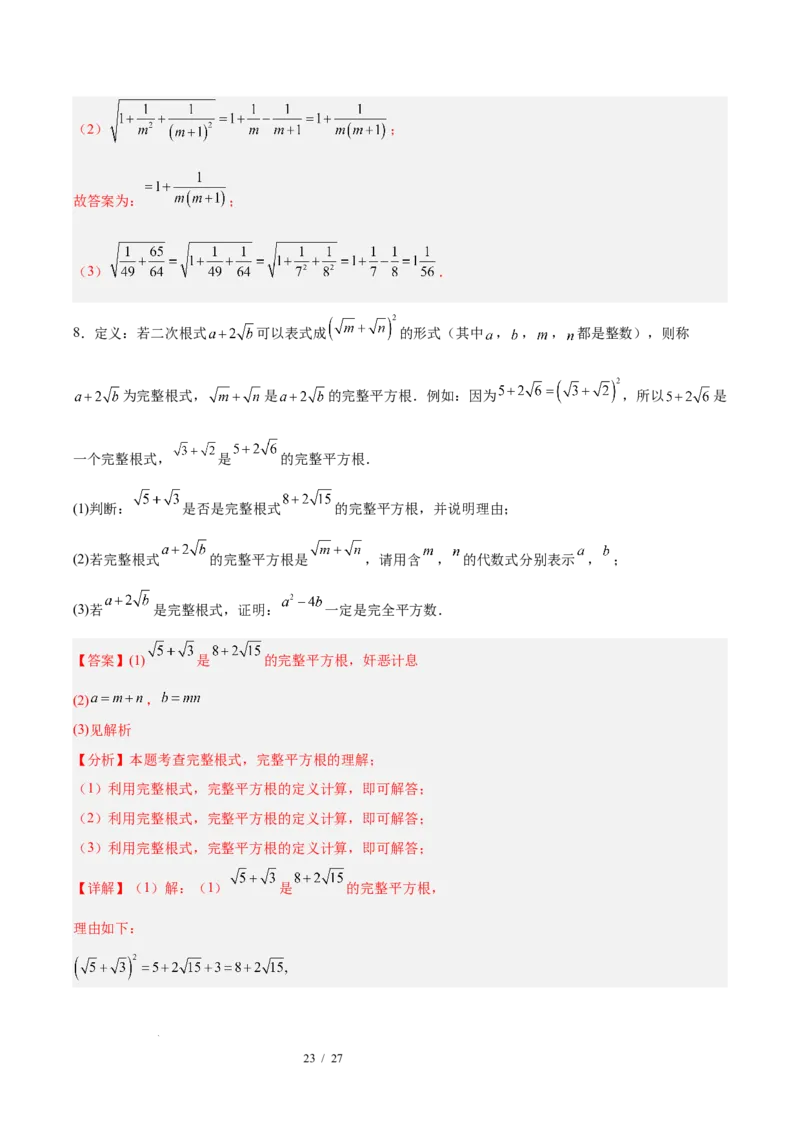 第十九章二次根式（必备知识+6大易错+易错训练）（知识清单）（解析版）数学新教材人教版八年级下册_初中数学人教版_八年级数学下册_保存转存之后查看(1)_2026春季新版-持续更新中
