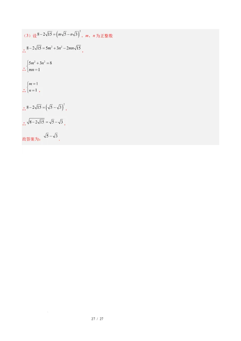 第十九章二次根式（必备知识+6大易错+易错训练）（知识清单）（解析版）数学新教材人教版八年级下册_初中数学人教版_八年级数学下册_保存转存之后查看(1)_2026春季新版-持续更新中