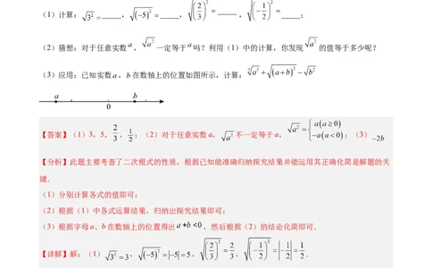 第十九章二次根式（必备知识+6大易错+易错训练）（知识清单）（解析版）数学新教材人教版八年级下册_初中数学人教版_八年级数学下册_保存转存之后查看(1)_2026春季新版-持续更新中