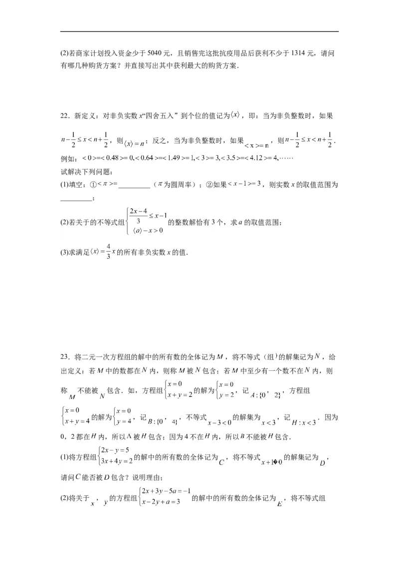 第九章《不等式与不等式组》同步单元基础与培优高分必刷卷考试版_初中数学人教版_7下-初中数学人教版_7下-初中数学人教版（旧版）赠送_07专项讲练
